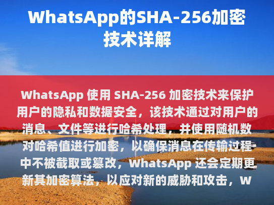 什么是 SHA-256?