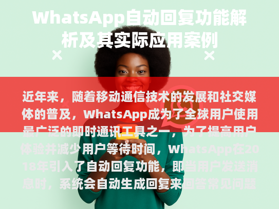 WhatsApp自动回复