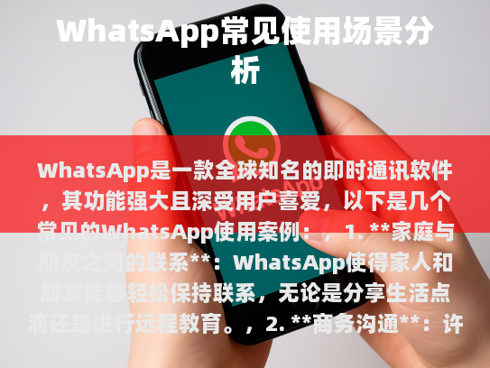 WhatsApp简介
