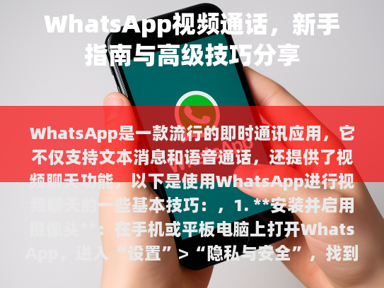 WhatsApp Video Chat Tips for Beginners & Advanced Users