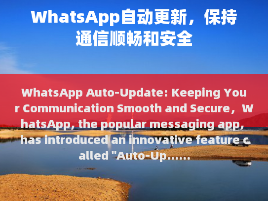WhatsApp Auto-Update: Keeping Your Communication Smooth and Secure