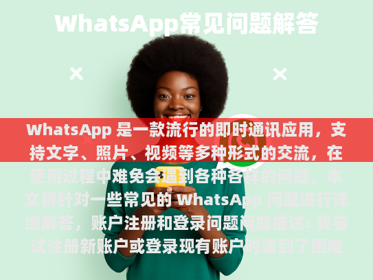 常见问题及解决方案