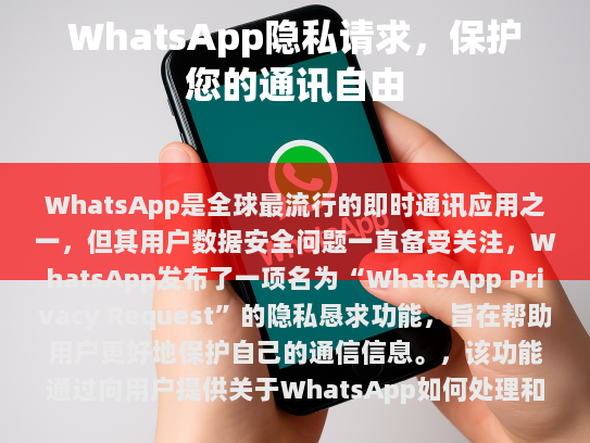 WhatsApp Privacy Request: A Guide to Protecting Your Communication Freedom