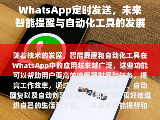 什么是WhatsApp定时发送？