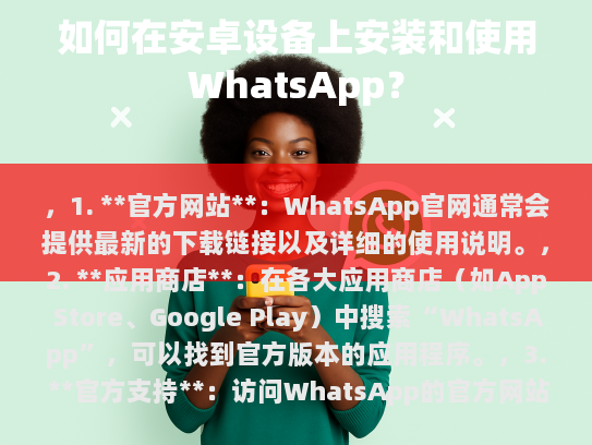 访问WhatsApp官方网站