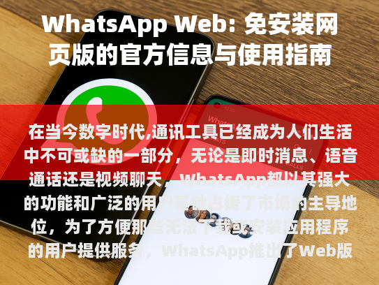 如何访问WhatsApp Web