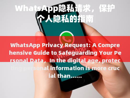 WhatsApp Privacy Request: A Comprehensive Guide to Safeguarding Your Personal Data