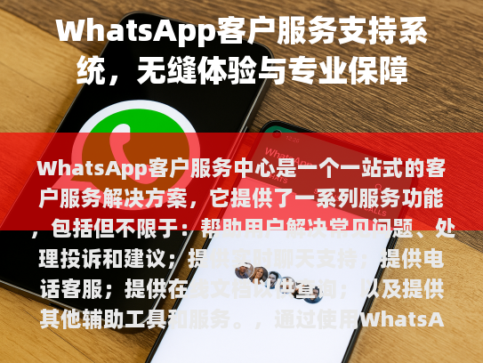 建立WhatsApp客户服务中心的优势