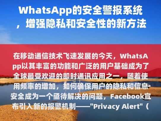 WhatsApp Privacy Alerts: Enhancing Safety and Privacy