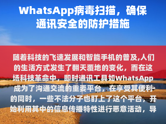 常见类型的WhatsApp病毒