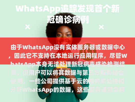 这一研究成果向我们展示了科技在疫情防控中的复杂性和挑战性。随着更多关于新冠病毒传播机制的深入研究，未来我们将能够更准确地理解这种新型病毒的传播路径，从而采取更加有效的防控措施。