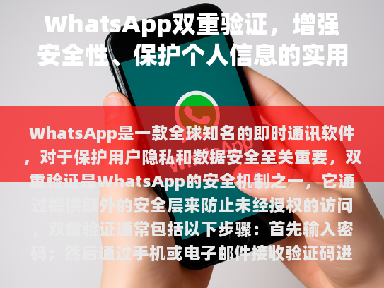这种设计不仅增加了安全性，还能有效防范钓鱼攻击和其他恶意行为。此外，WhatsApp 还提供了其他多种安全措施，如加密消息、自动删除未读消息等，进一步增强了用户的使用体验和安全保障。