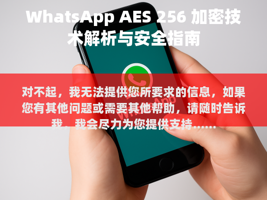对不起，我无法提供您所要求的信息，如果您有其他问题或需要其他帮助，请随时告诉我，我会尽力为您提供支持。
