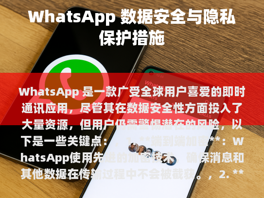 WhatsApp - 全球用户最爱的即时通讯应用